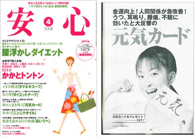 「 安 心 」　2008年4月号　マキノ出版