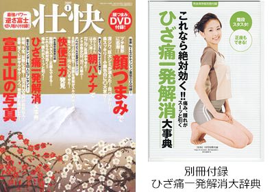 「 壮　快 」　2009年1月号　マキノ出版